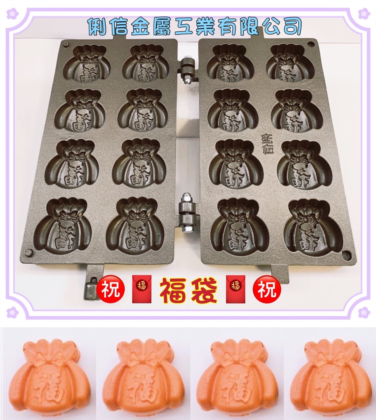 二翻桶裝瓦斯規格【雞蛋糕爐台模具組】搭配一般型調整器