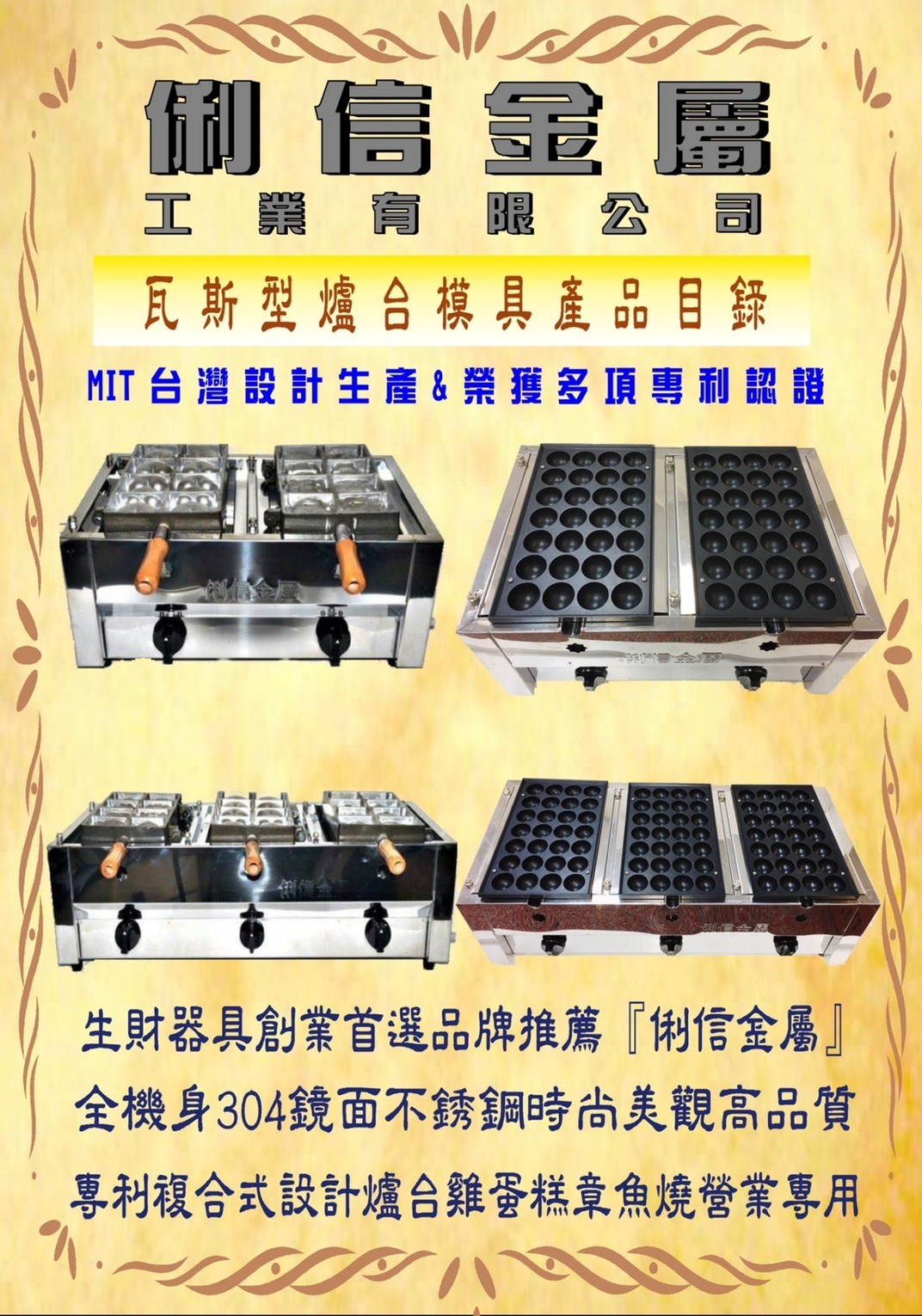 二翻桶裝瓦斯規格【雞蛋糕爐台模具組】搭配一般型調整器