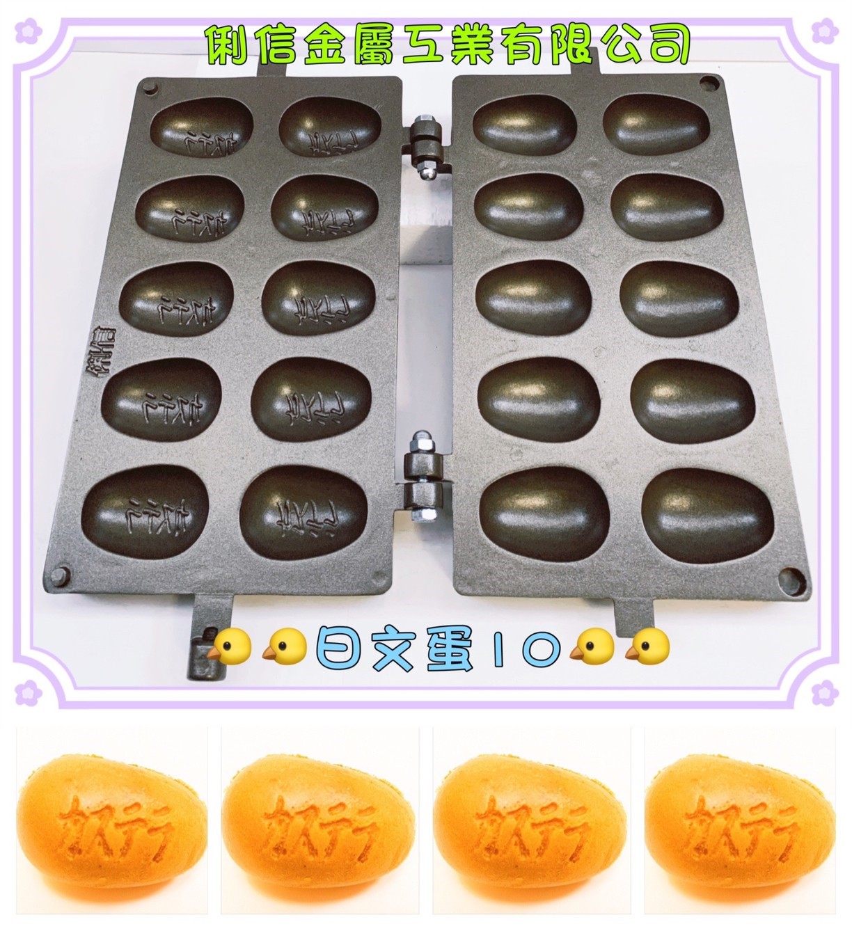 智能溫控電熱式雞蛋糕機台AC220V(美規電線)