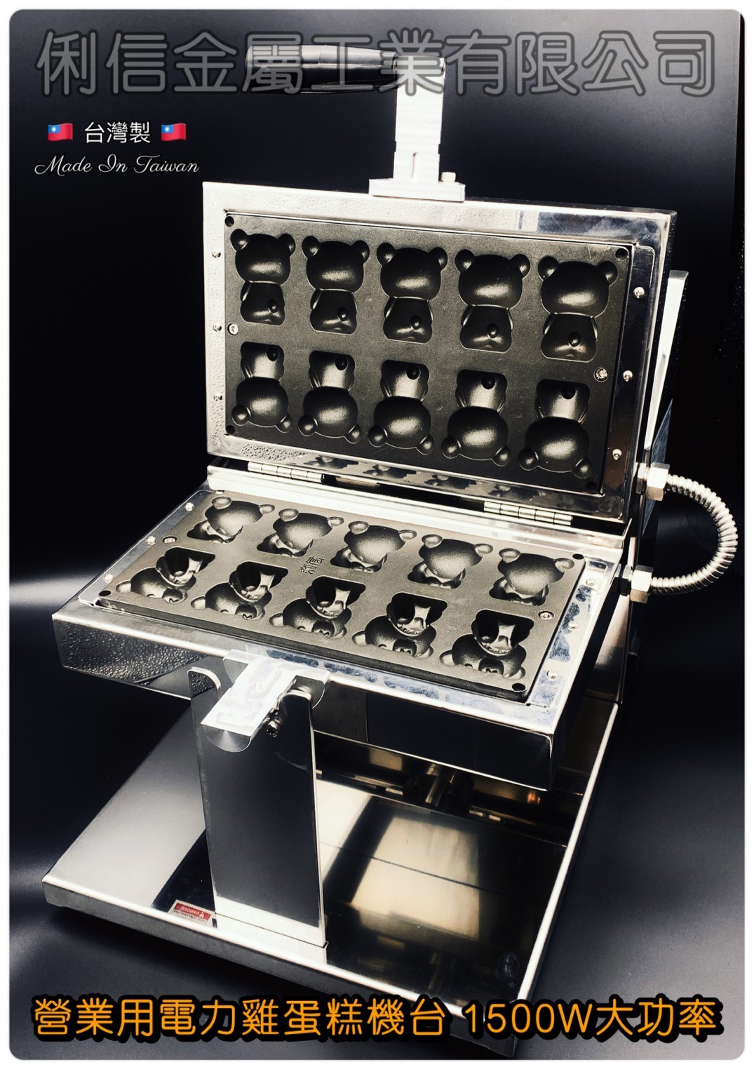 智能溫控電熱式雞蛋糕機台AC110V(台規電線)