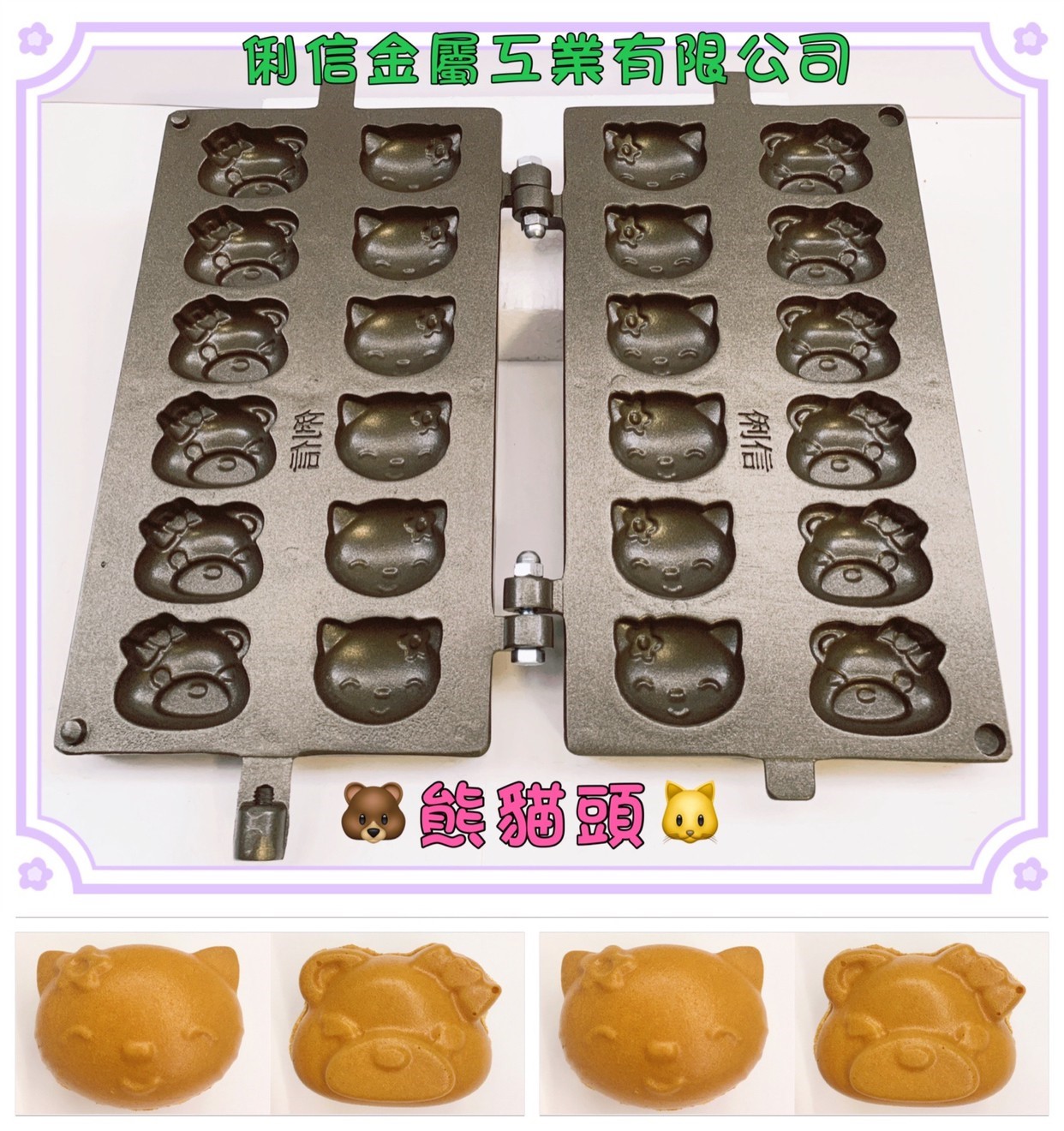 智能溫控電熱式雞蛋糕機台AC110V(台規電線)