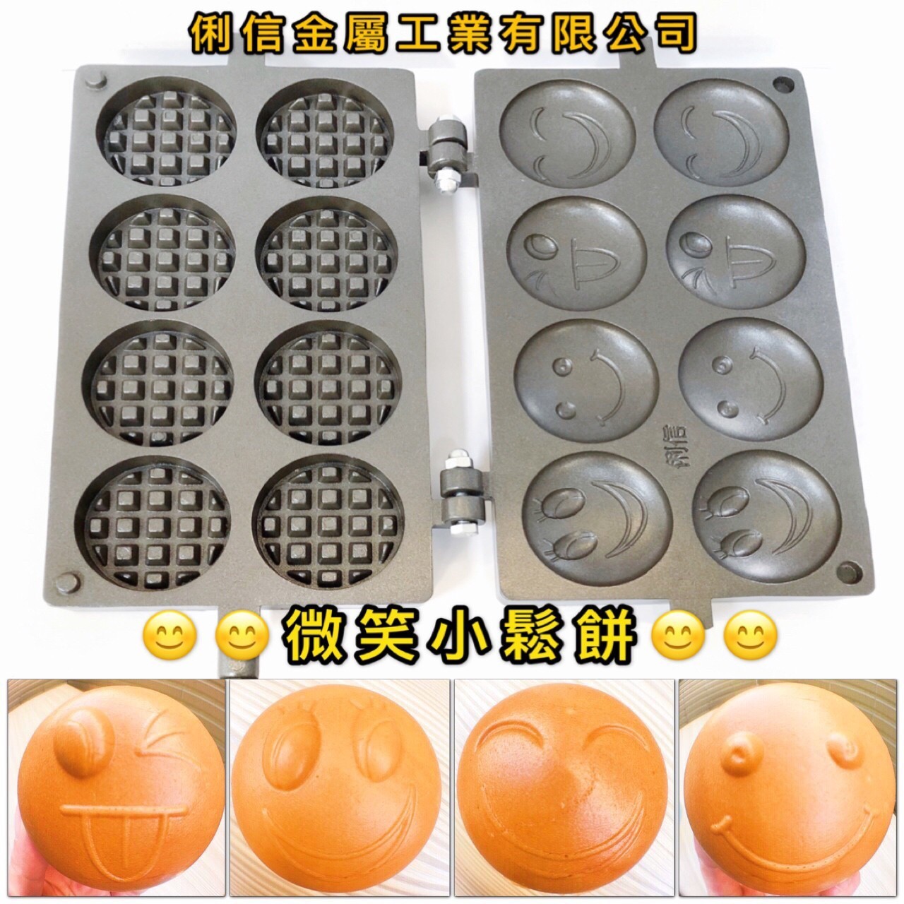 智能溫控電熱式雞蛋糕機台AC110V(台規電線)