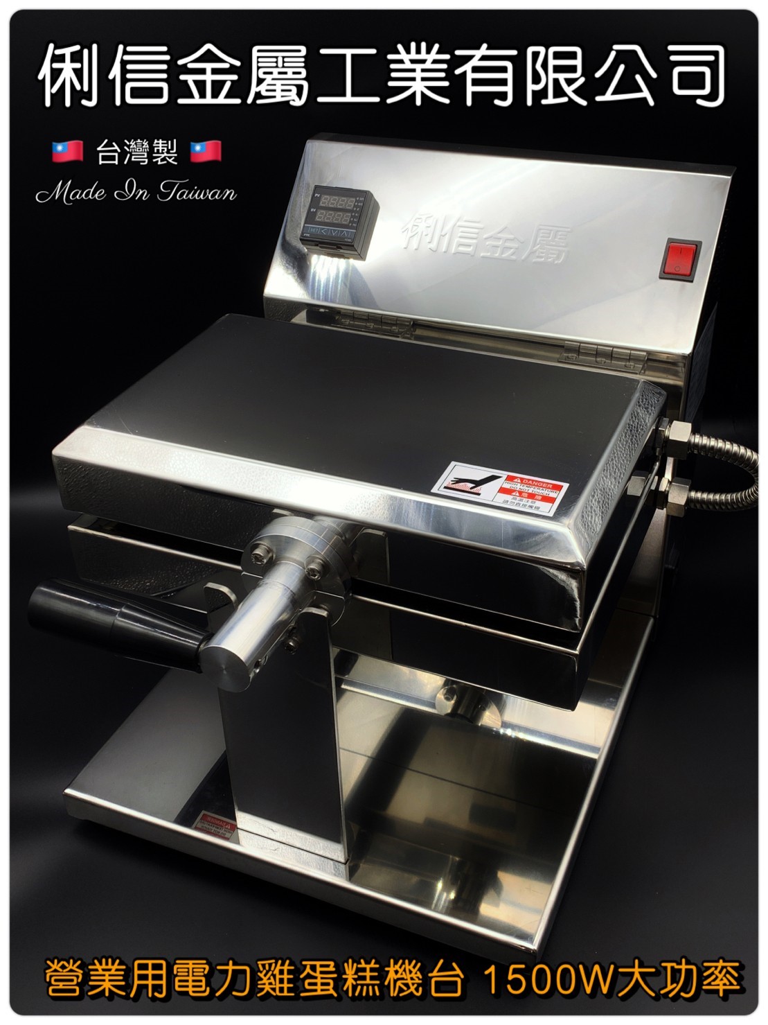 智能溫控電熱式雞蛋糕機台AC110V(台規電線)