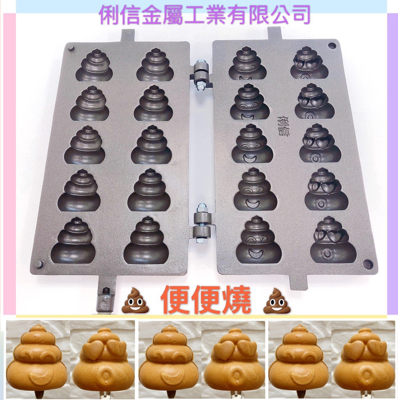 智能溫控電熱式雞蛋糕機台AC110V(台規電線)