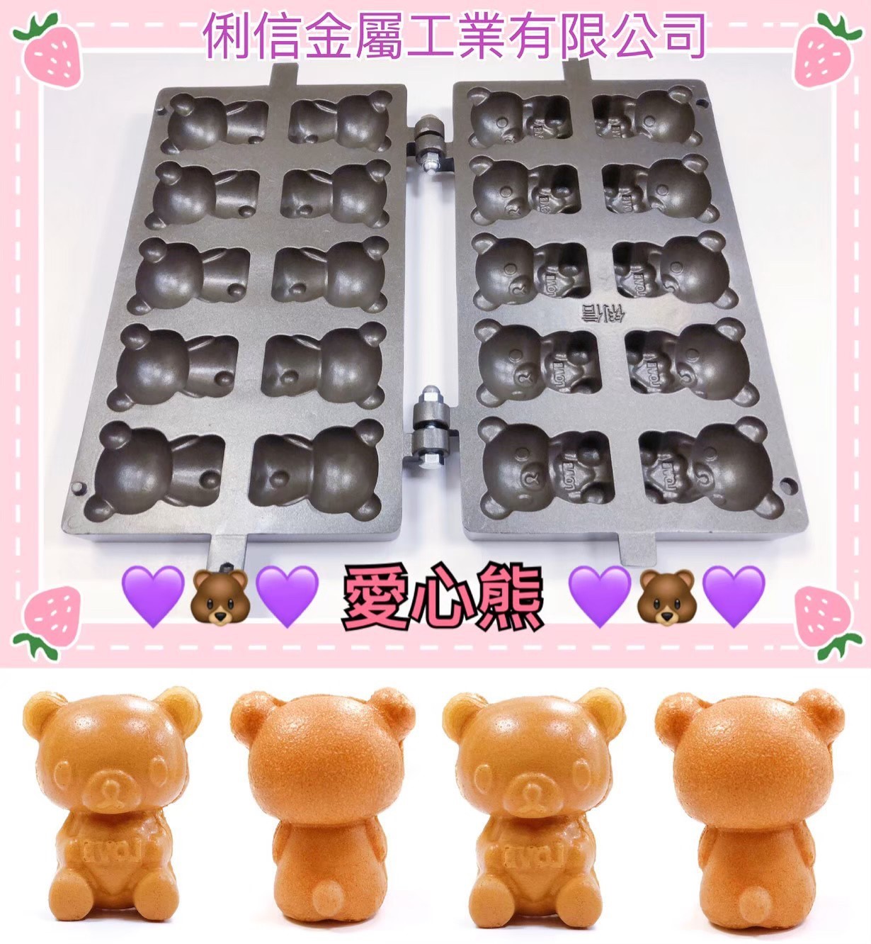 智能溫控電熱式雞蛋糕機台AC220V(澳規電線) 