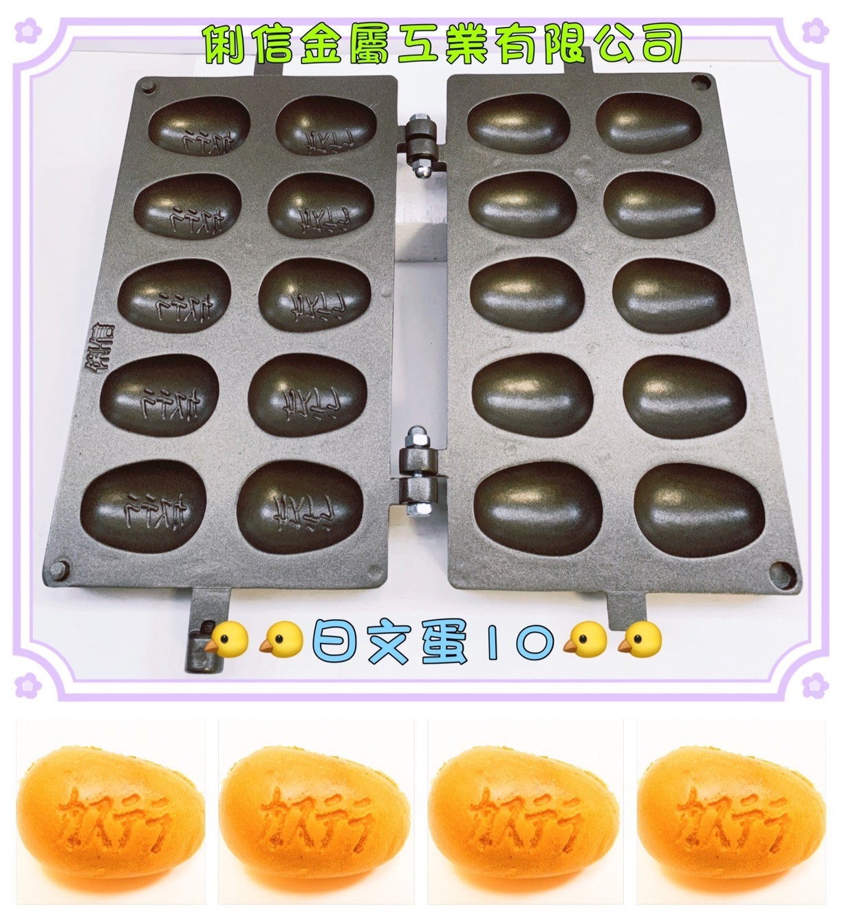 智能溫控電熱式雞蛋糕機台AC220V(歐規電線) 