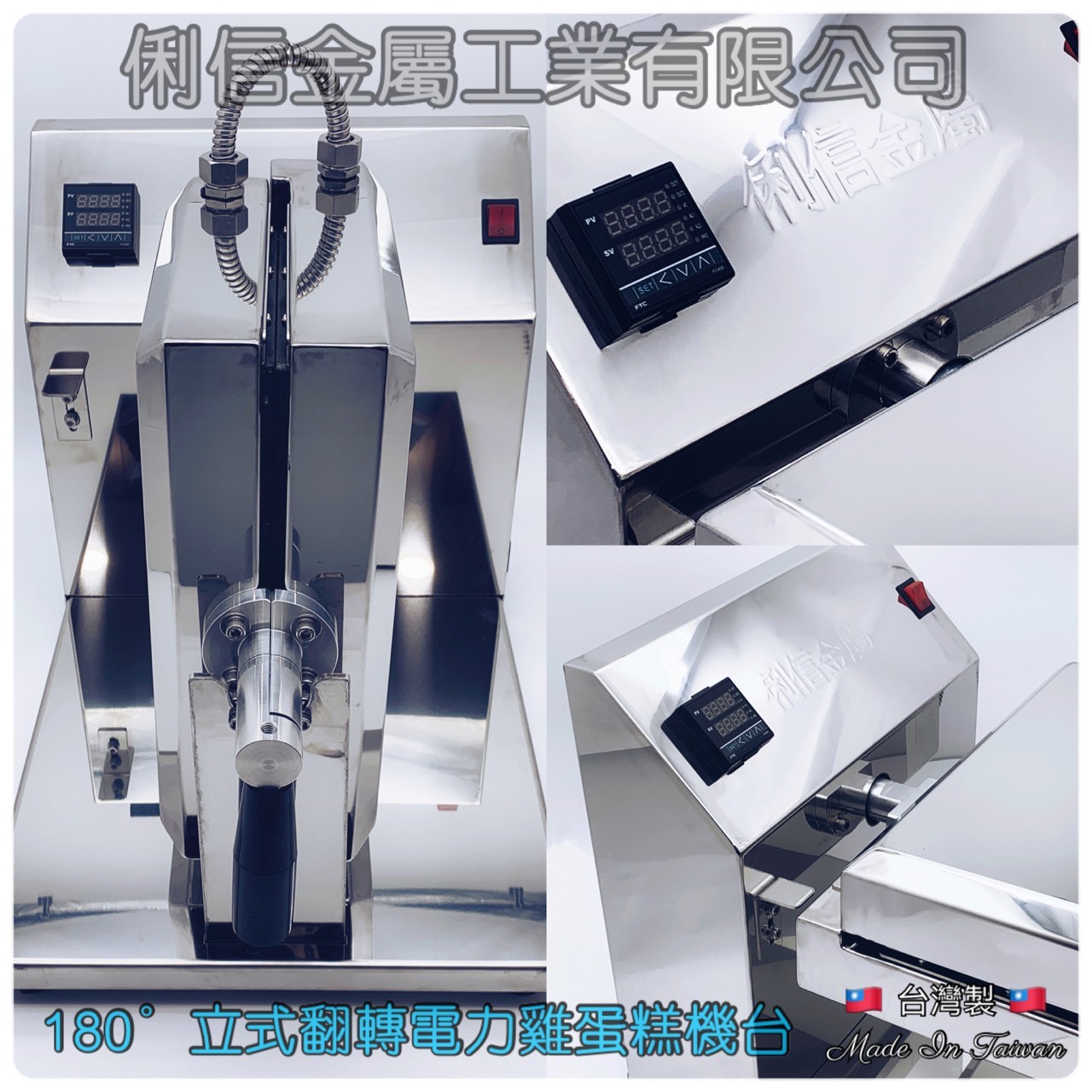 智能溫控電熱式雞蛋糕機台AC220V(歐規電線) 