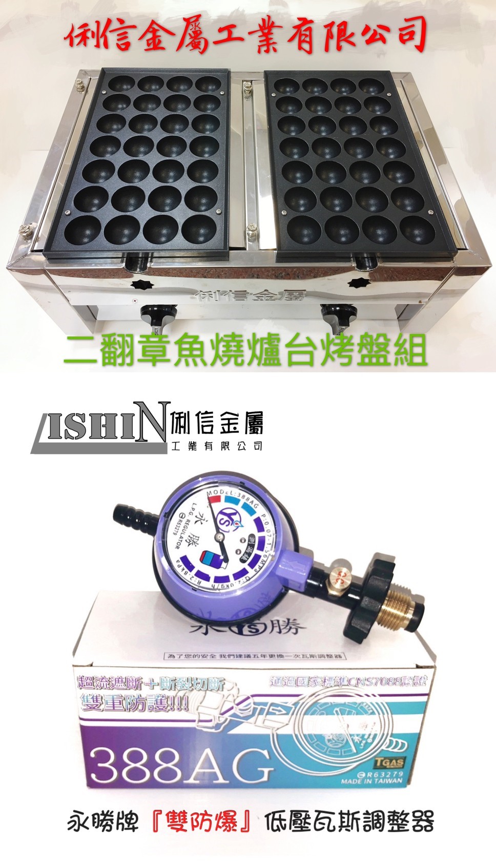 二翻(桶裝瓦斯型)章魚燒爐台烤盤組