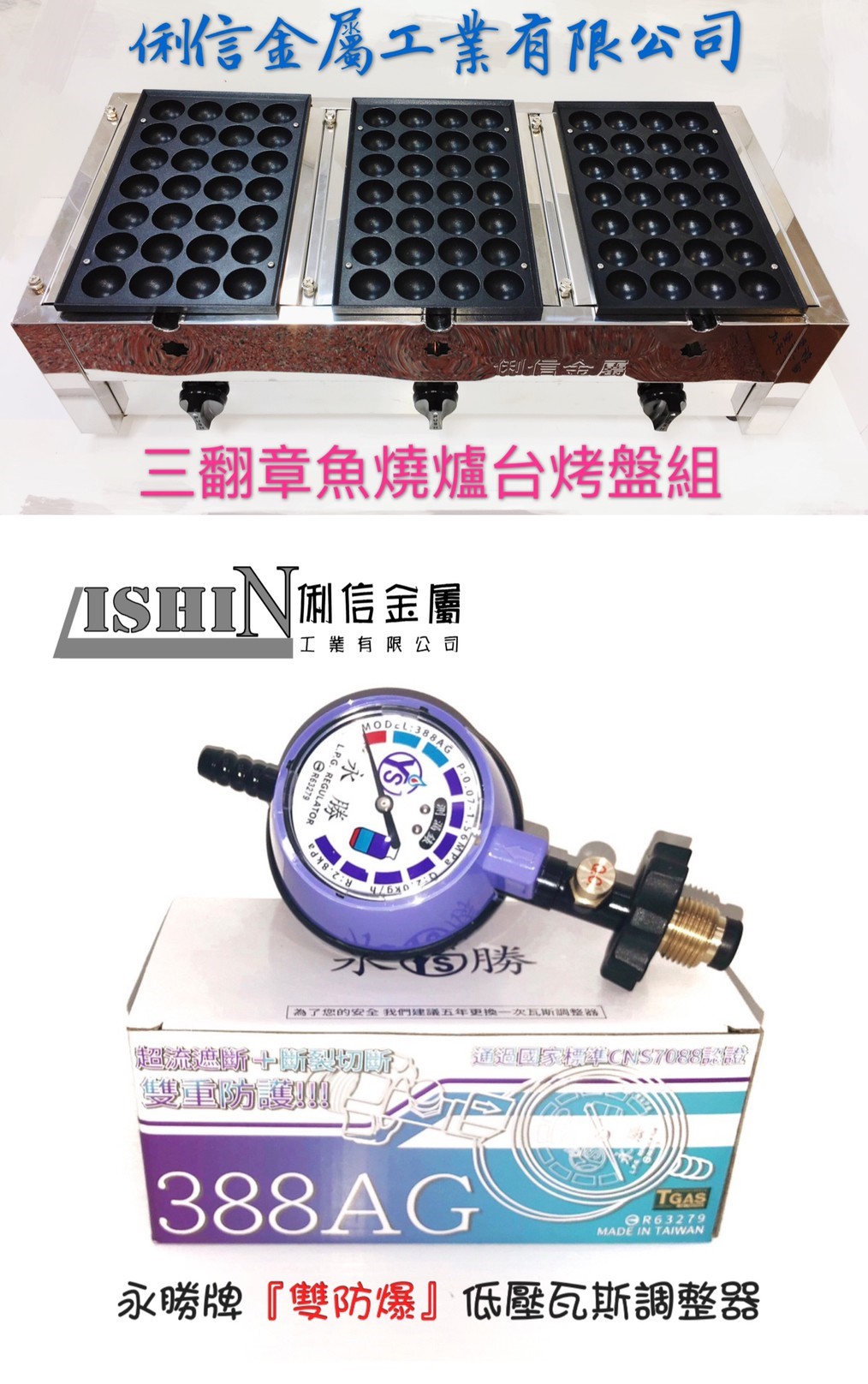 三翻(瓦斯型)章魚燒爐台烤盤組 