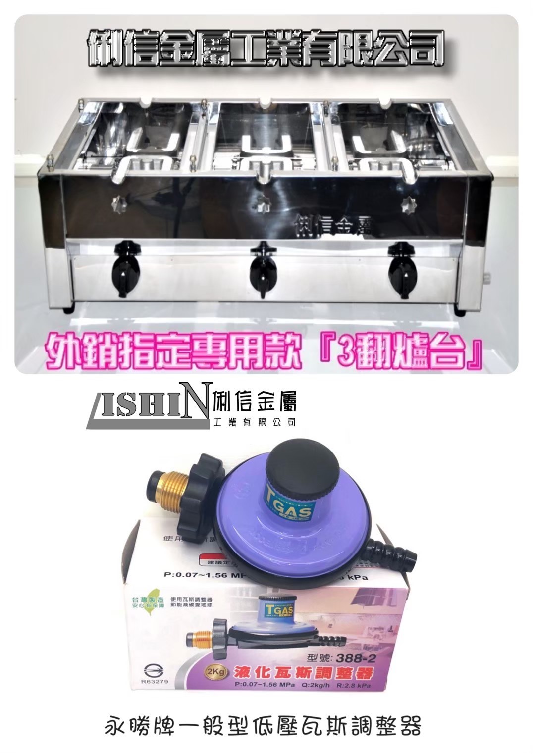 三翻營業用桶裝瓦斯雞蛋糕爐台(無模具)