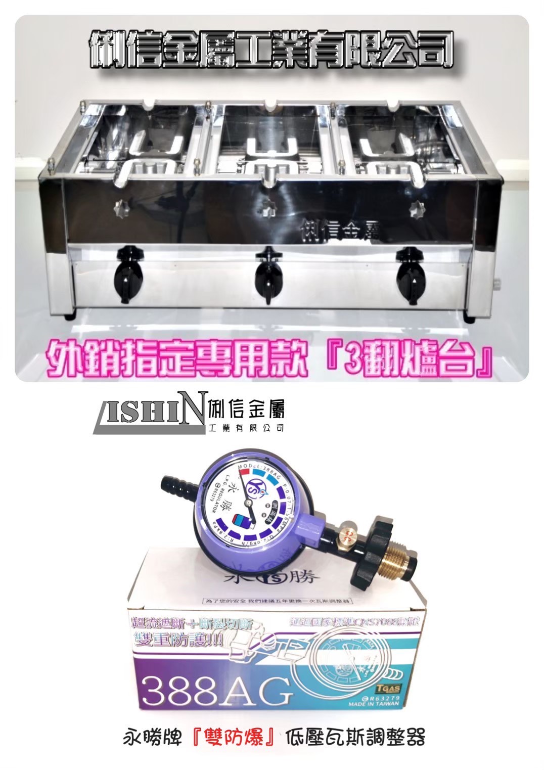 三翻營業用桶裝瓦斯雞蛋糕爐台(無模具)