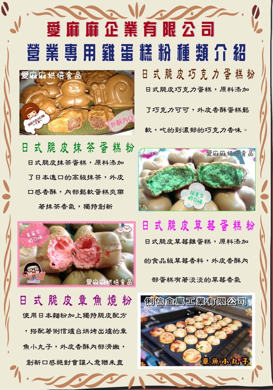 愛麻麻【營業用】脆皮雞蛋糕配方粉(零售區-四公斤)