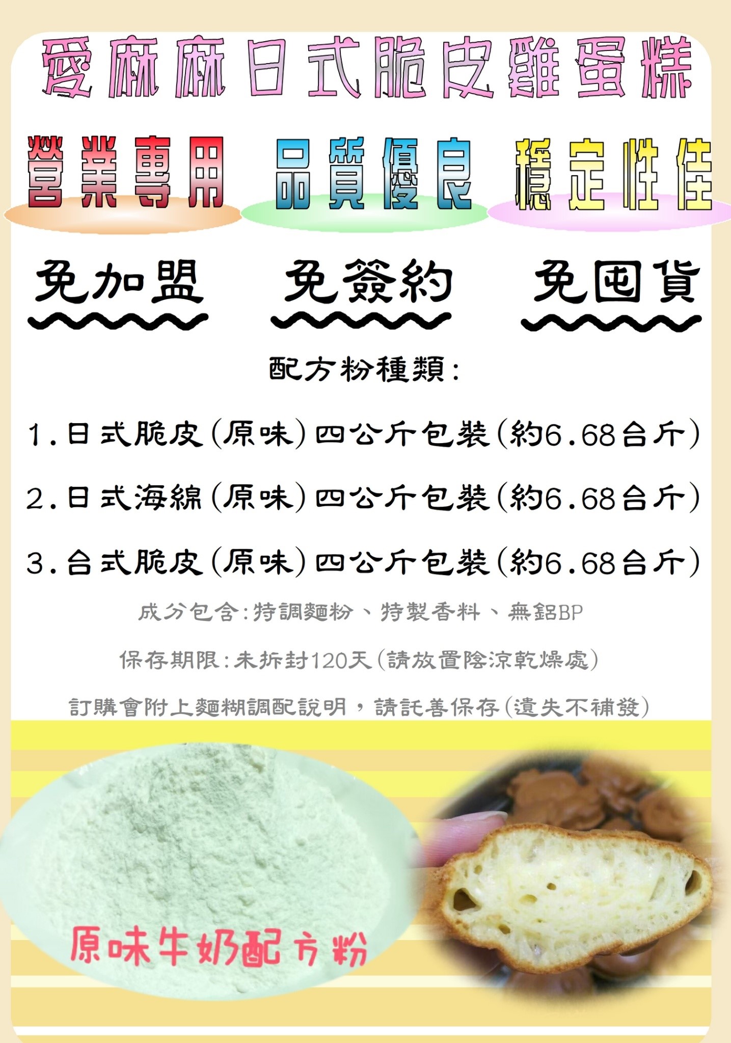 愛麻麻【營業用】脆皮雞蛋糕配方粉(零售區-四公斤)
