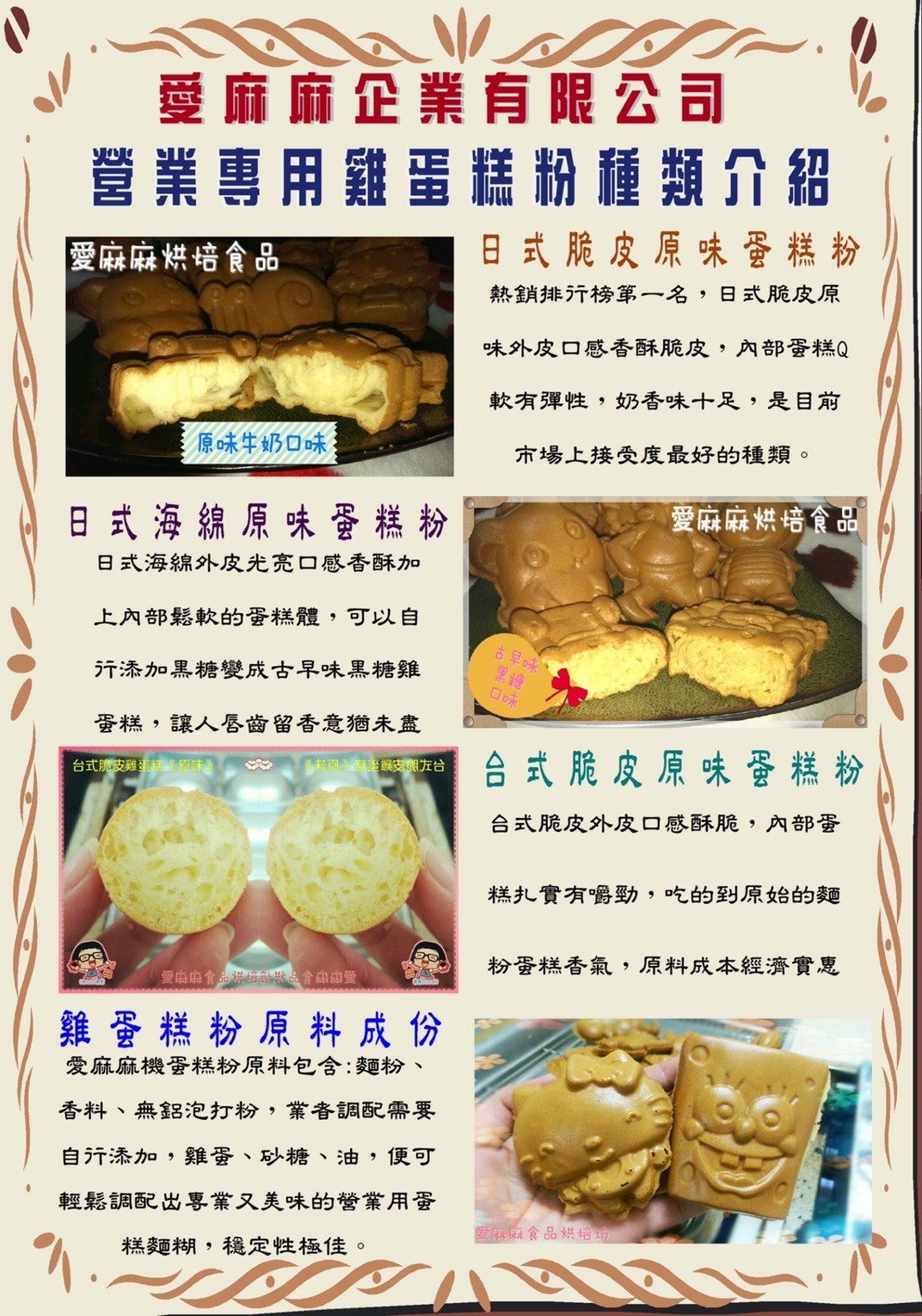 愛麻麻【營業用】脆皮雞蛋糕配方粉(零售區-四公斤)