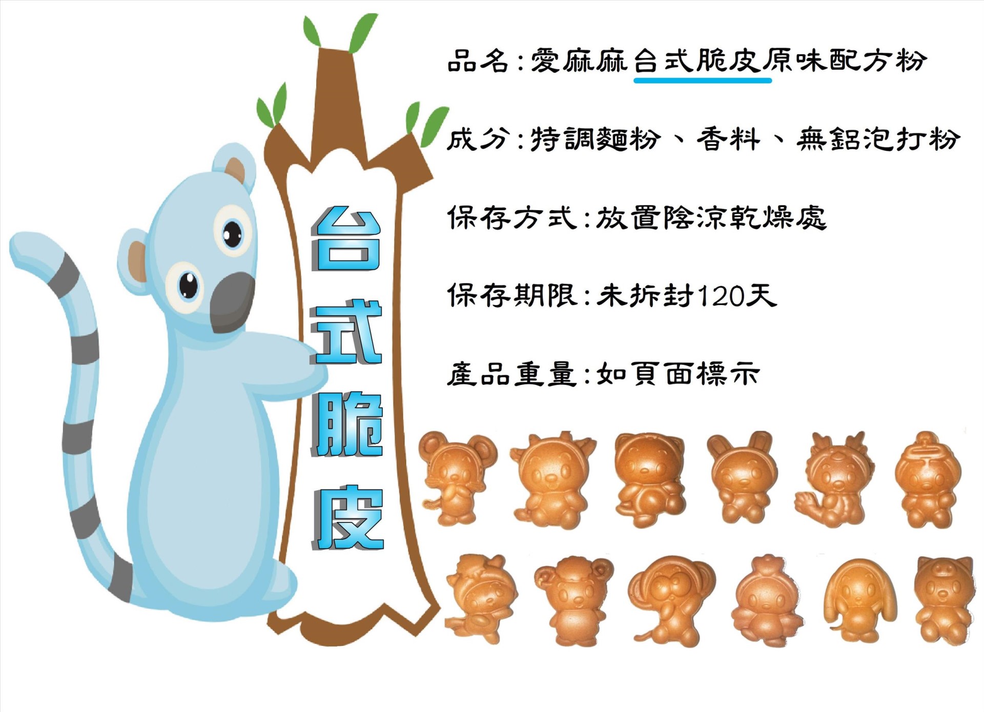 愛麻麻【營業用】脆皮雞蛋糕配方粉(零售區-四公斤)