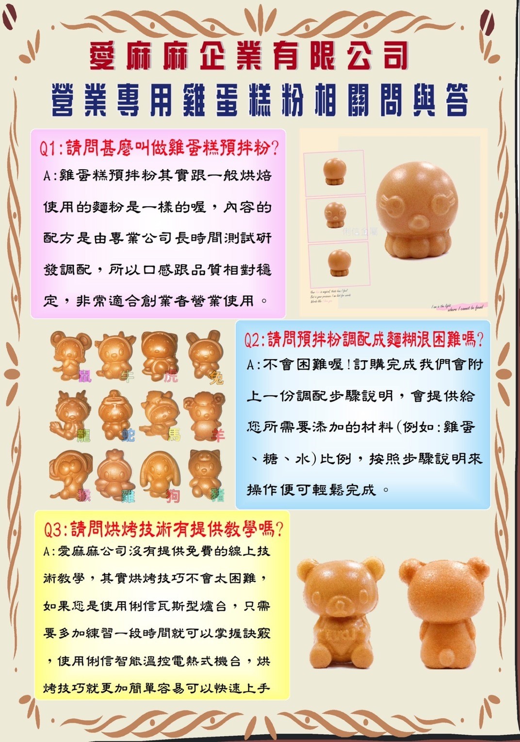 愛麻麻【營業用】脆皮雞蛋糕配方粉(零售區-四公斤)