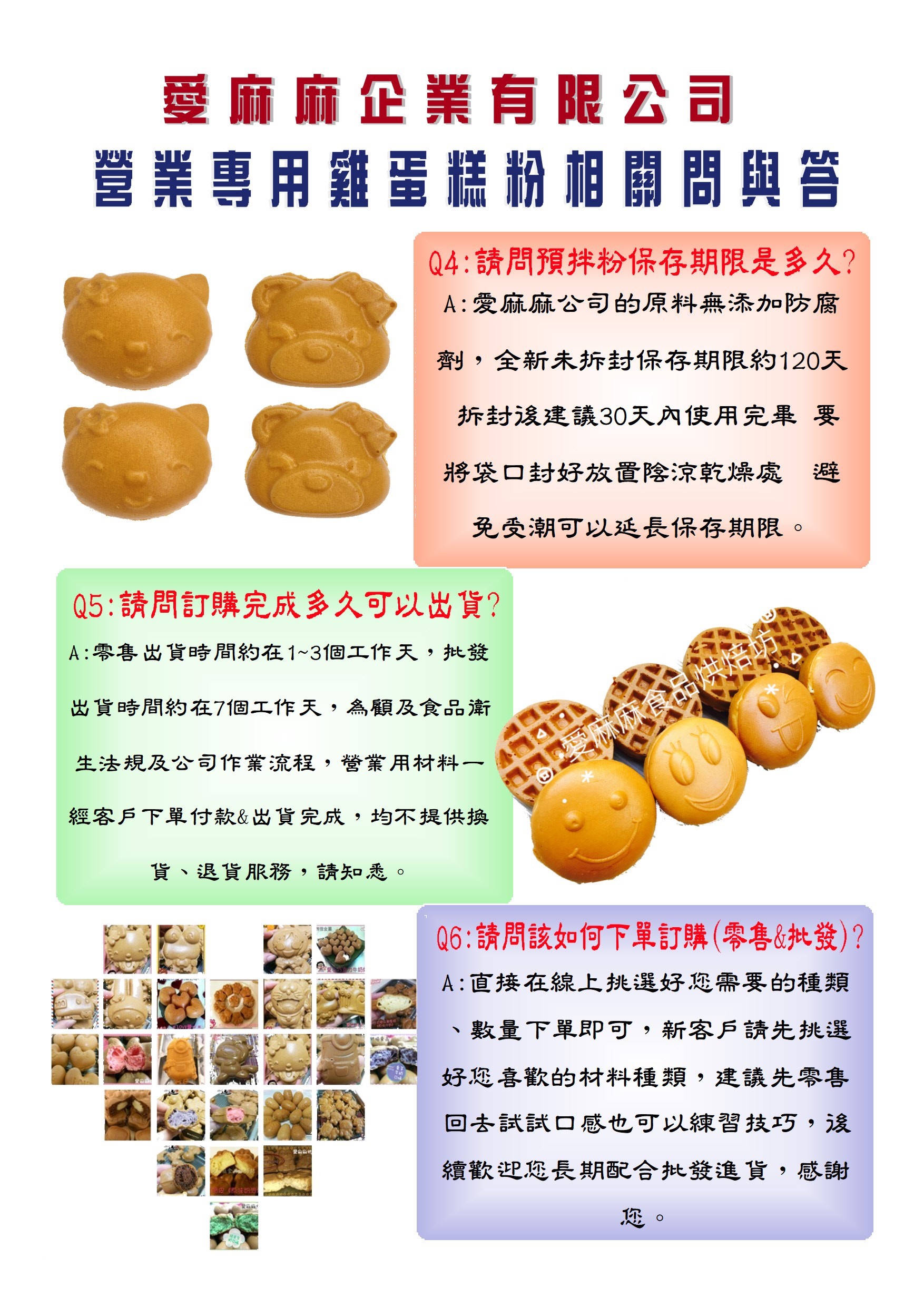 愛麻麻【營業用】脆皮雞蛋糕配方粉(批發大箱-俐信門市自取專區)