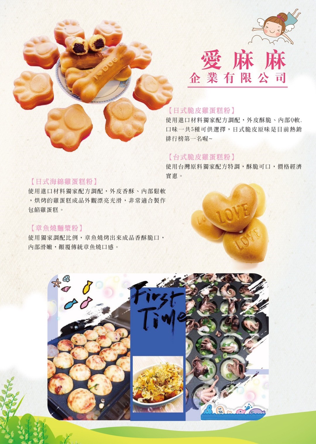 愛麻麻【營業用】脆皮雞蛋糕配方粉(批發大箱-俐信門市自取專區)