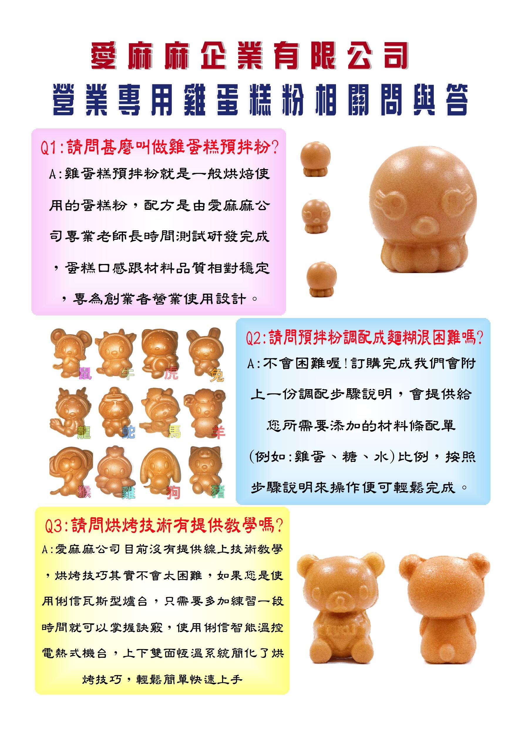 愛麻麻【營業用】脆皮雞蛋糕配方粉(批發大箱-俐信門市自取專區)