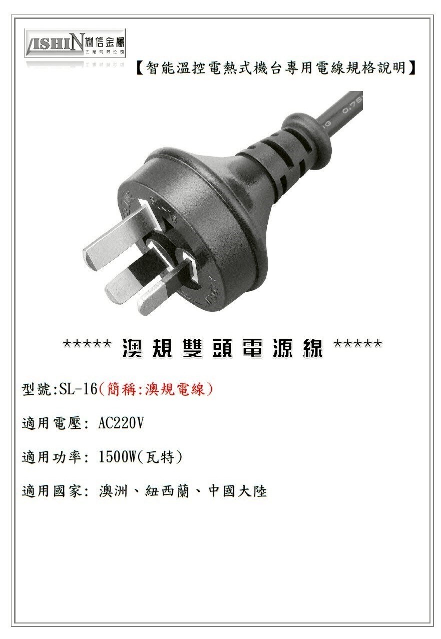 智能溫控電熱式雞蛋糕機台AC220V(澳規電線) 