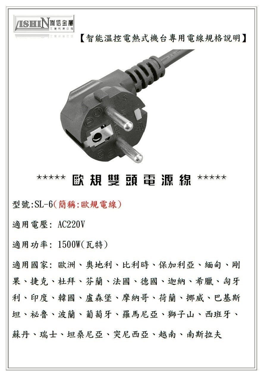 智能溫控電熱式雞蛋糕機台AC220V(歐規電線) 