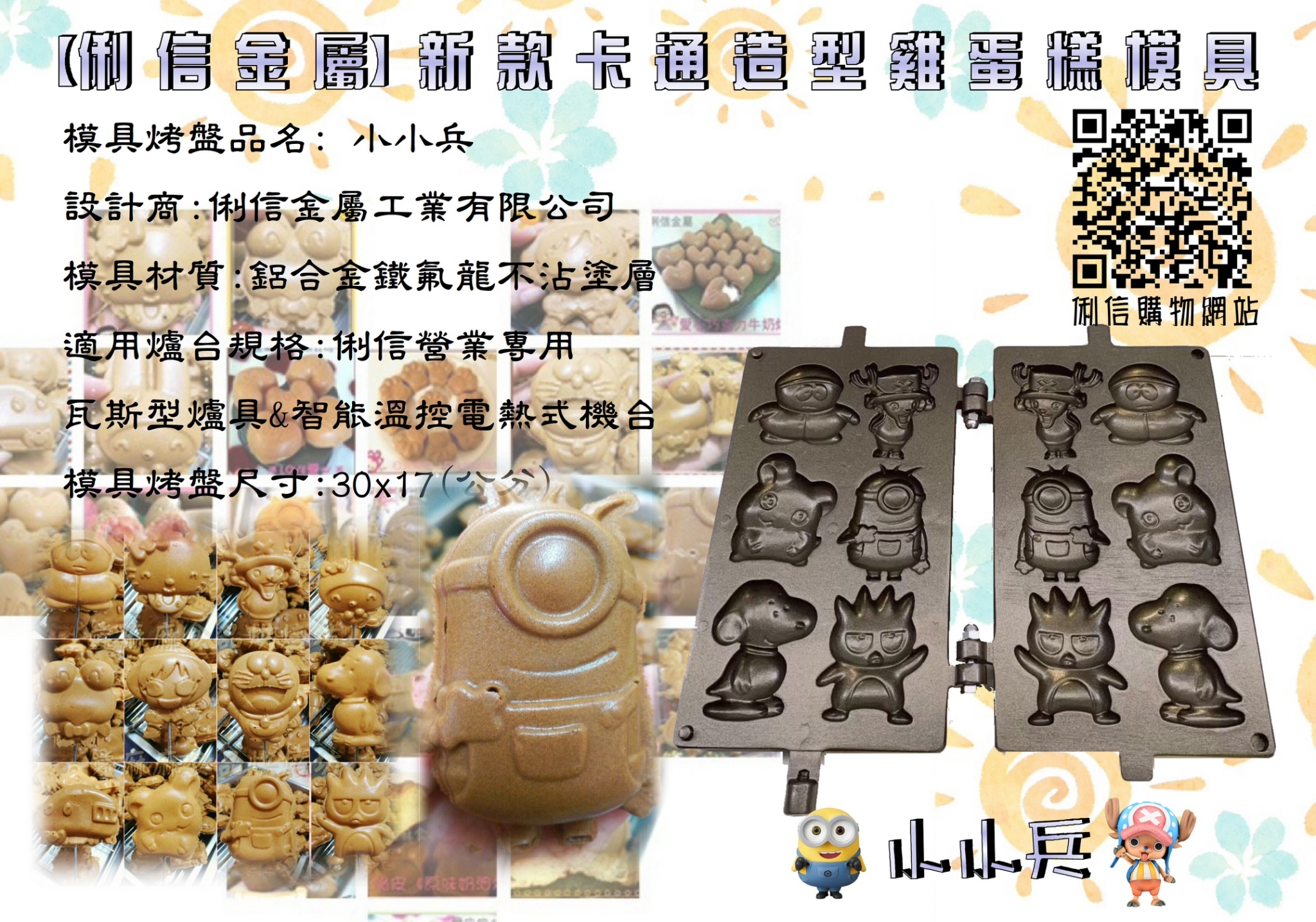 電熱式機台專用雞蛋糕烤盤模具