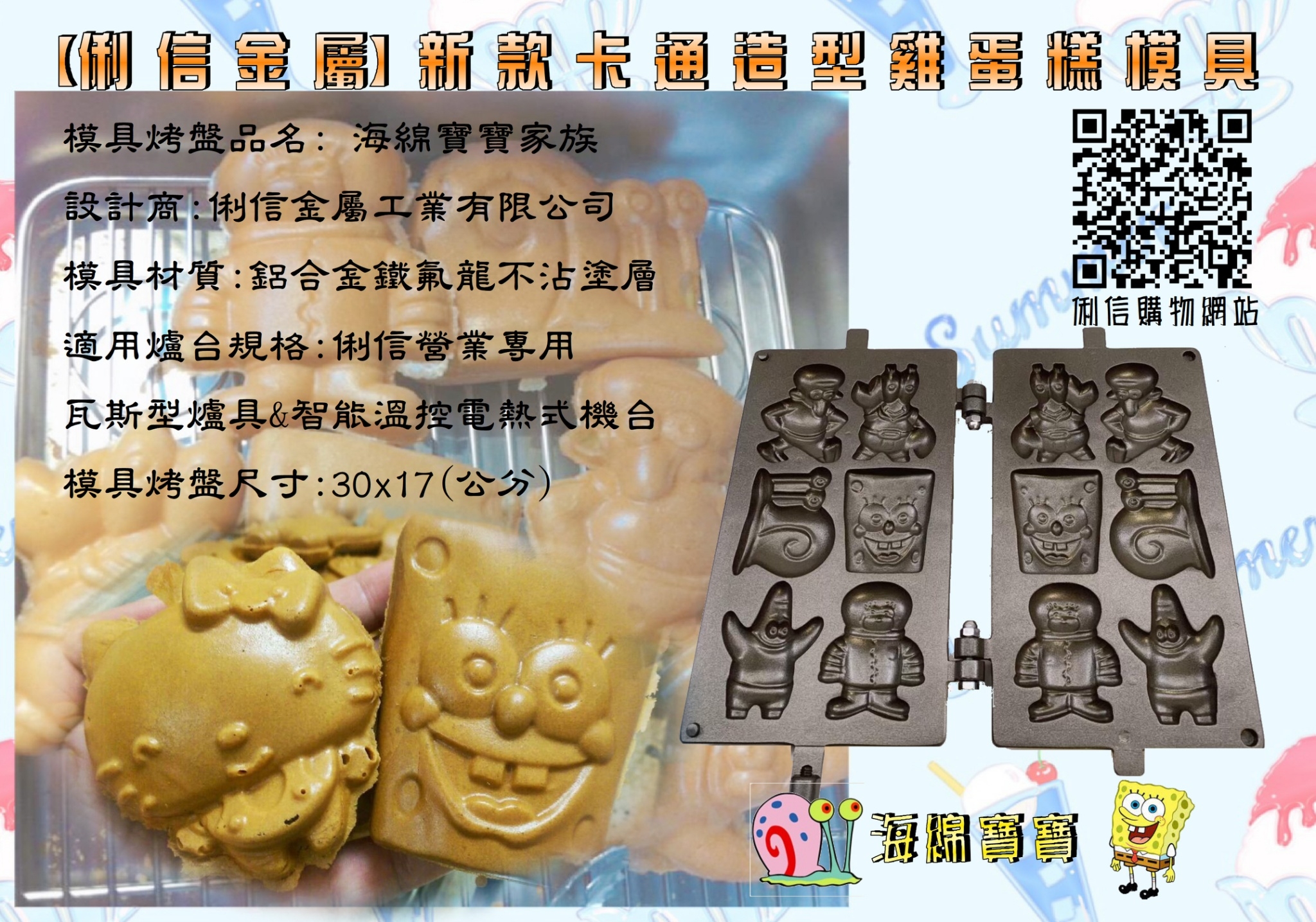 電熱式機台專用雞蛋糕烤盤模具
