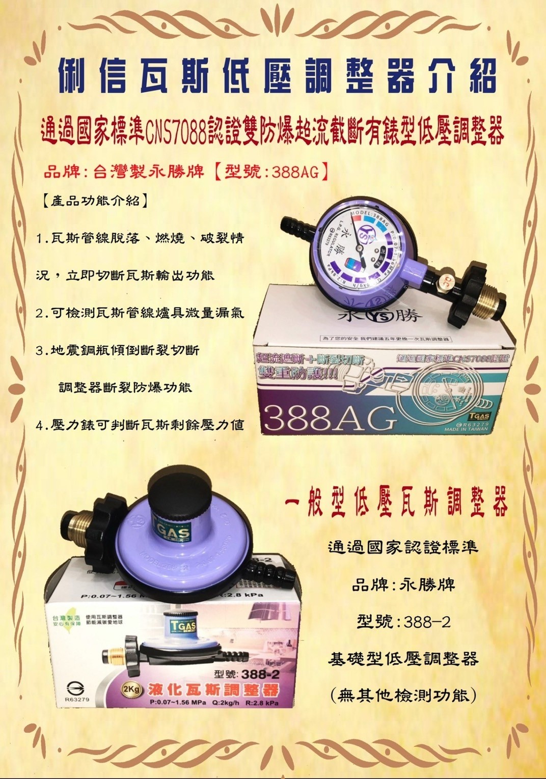 二翻桶裝瓦斯規格【雞蛋糕爐台模具組】搭配雙防爆有錶型調整器