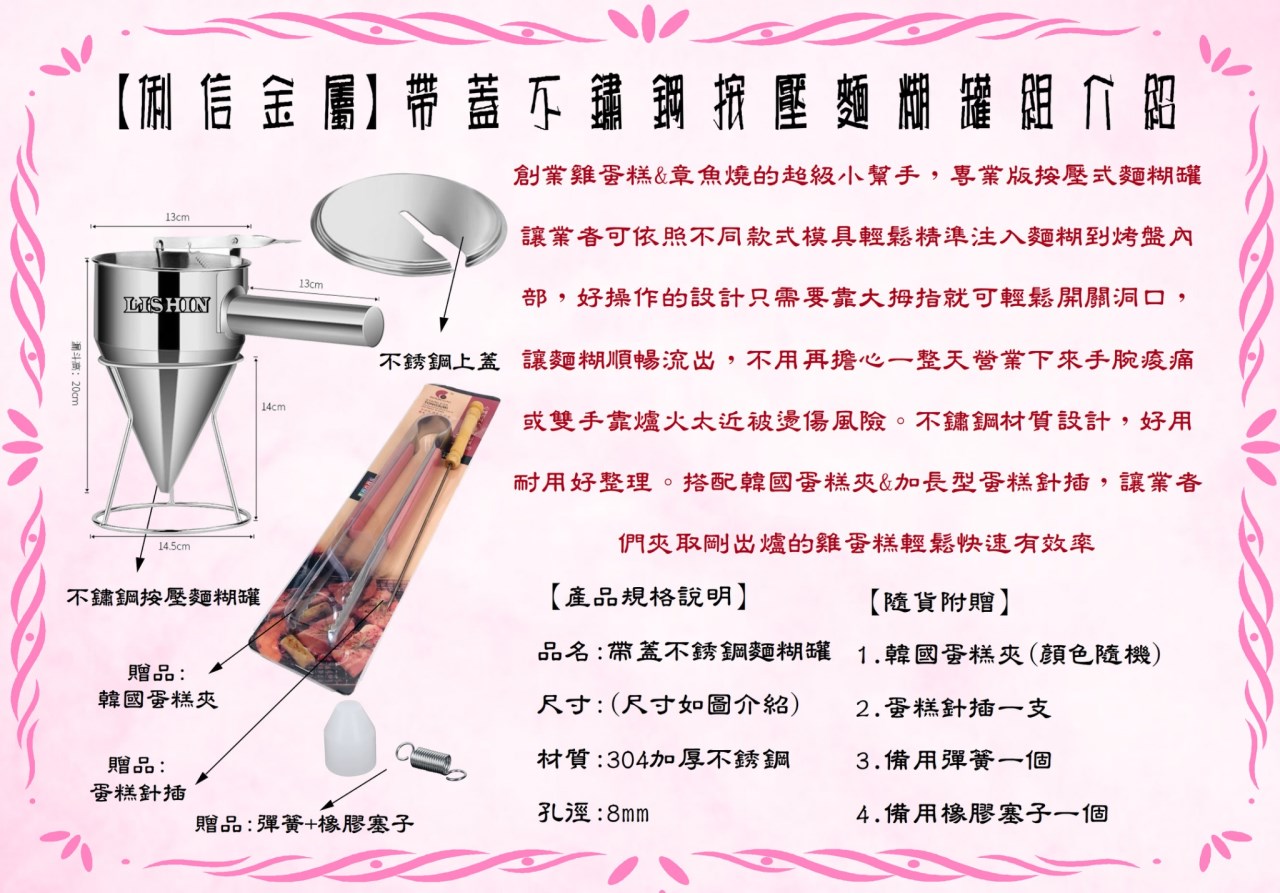 不銹鋼按壓麵糊罐組(304加厚帶蓋)