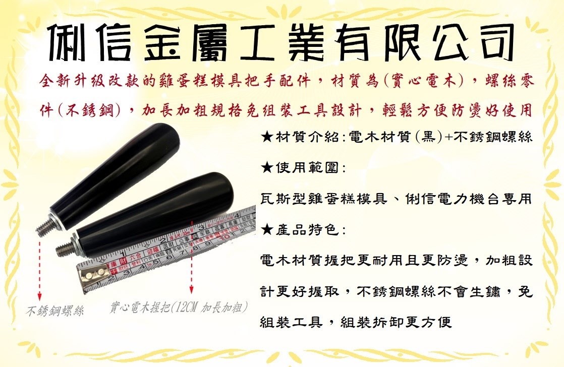 營業用【瓦斯型】雞蛋糕烤盤模具(串串燒) 二支優惠價