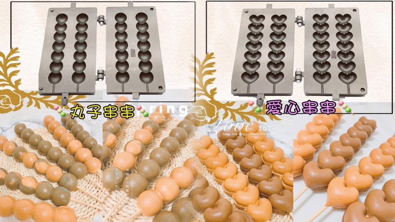 營業用【瓦斯型】雞蛋糕烤盤模具(串串燒) 二支優惠價
