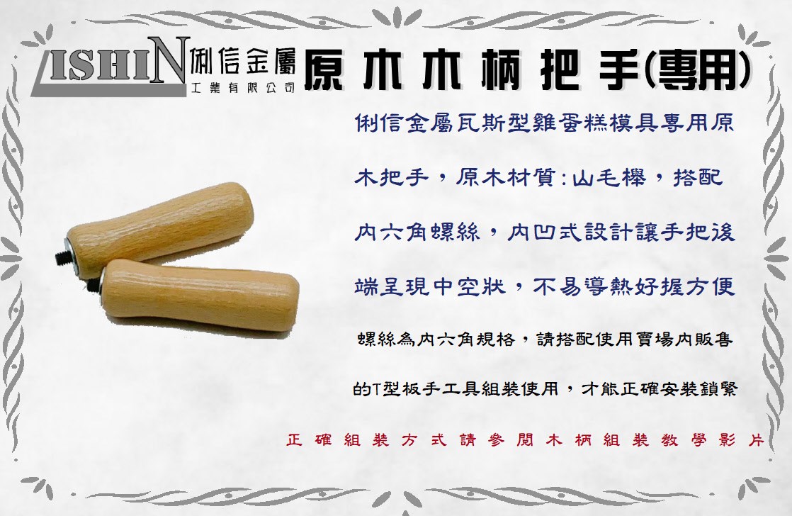 營業用【瓦斯型】雞蛋糕烤盤模具(串串燒) 二支優惠價