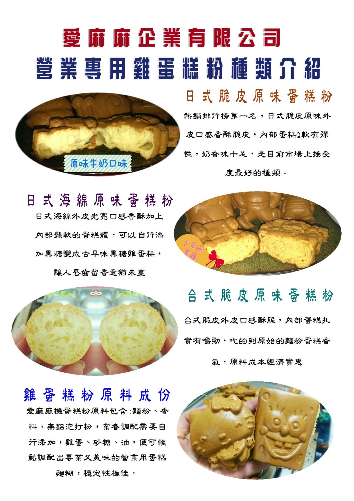 愛麻麻【營業用】脆皮雞蛋糕配方粉(零售區-小包裝)