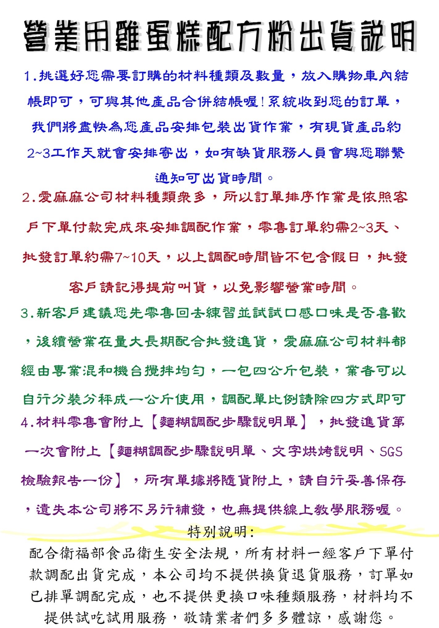 愛麻麻【營業用】脆皮雞蛋糕配方粉(零售區-小包裝)