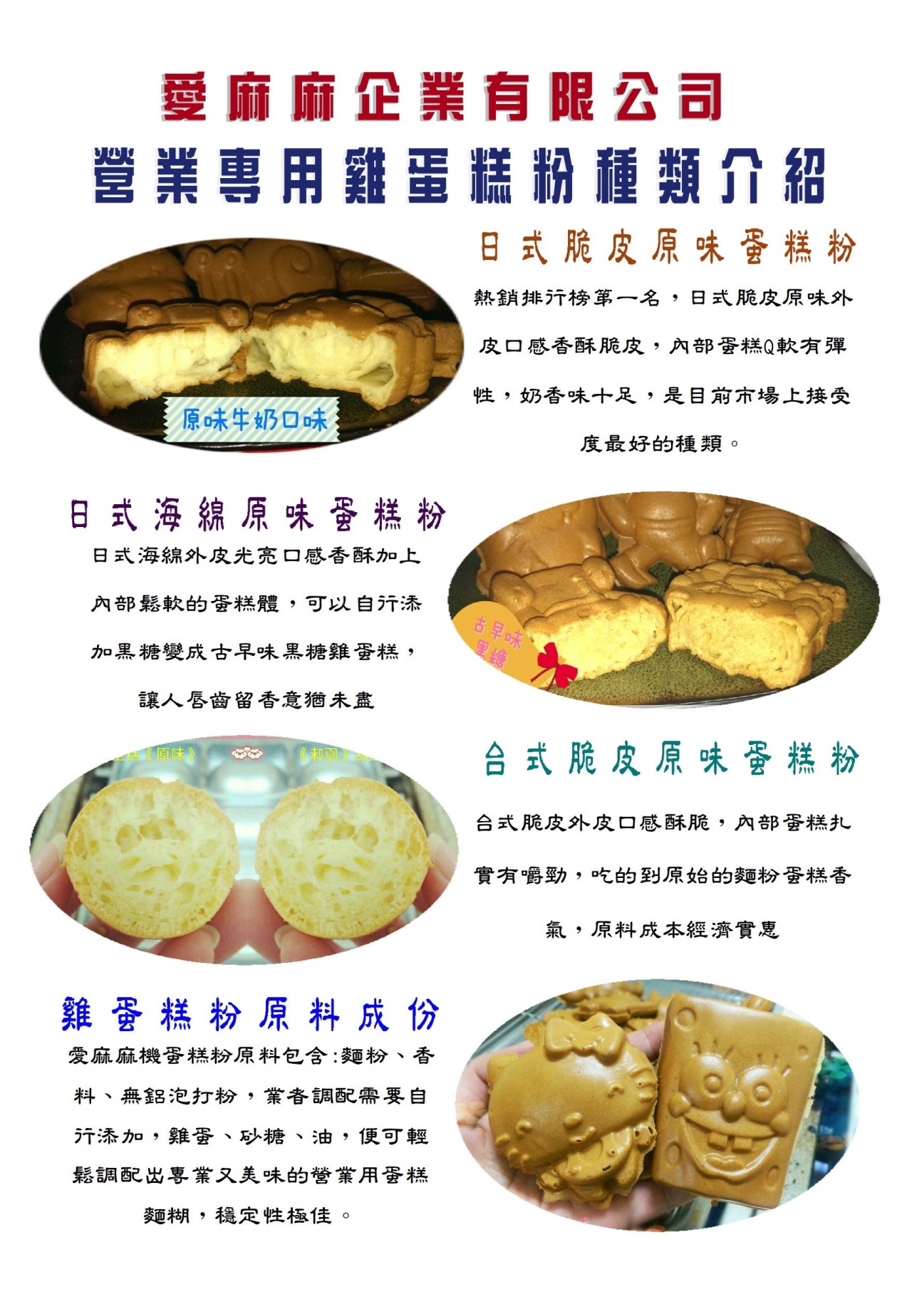 愛麻麻【營業用】脆皮雞蛋糕配方粉(批發大箱-貨運寄送專區)