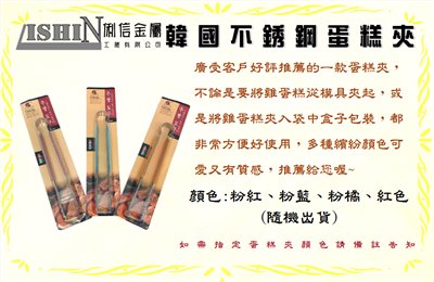 韓國不銹鋼蛋糕夾