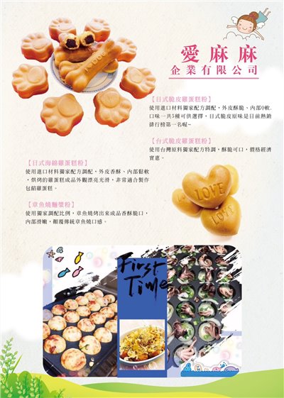愛麻麻【營業用】脆皮雞蛋糕配方粉(批發大箱-俐信門市自取專區)