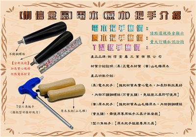 原木把手