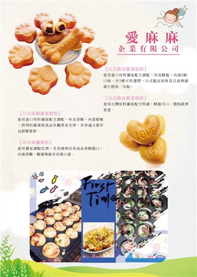 愛麻麻【營業用】脆皮雞蛋糕配方粉(批發大箱-貨運寄送專區)